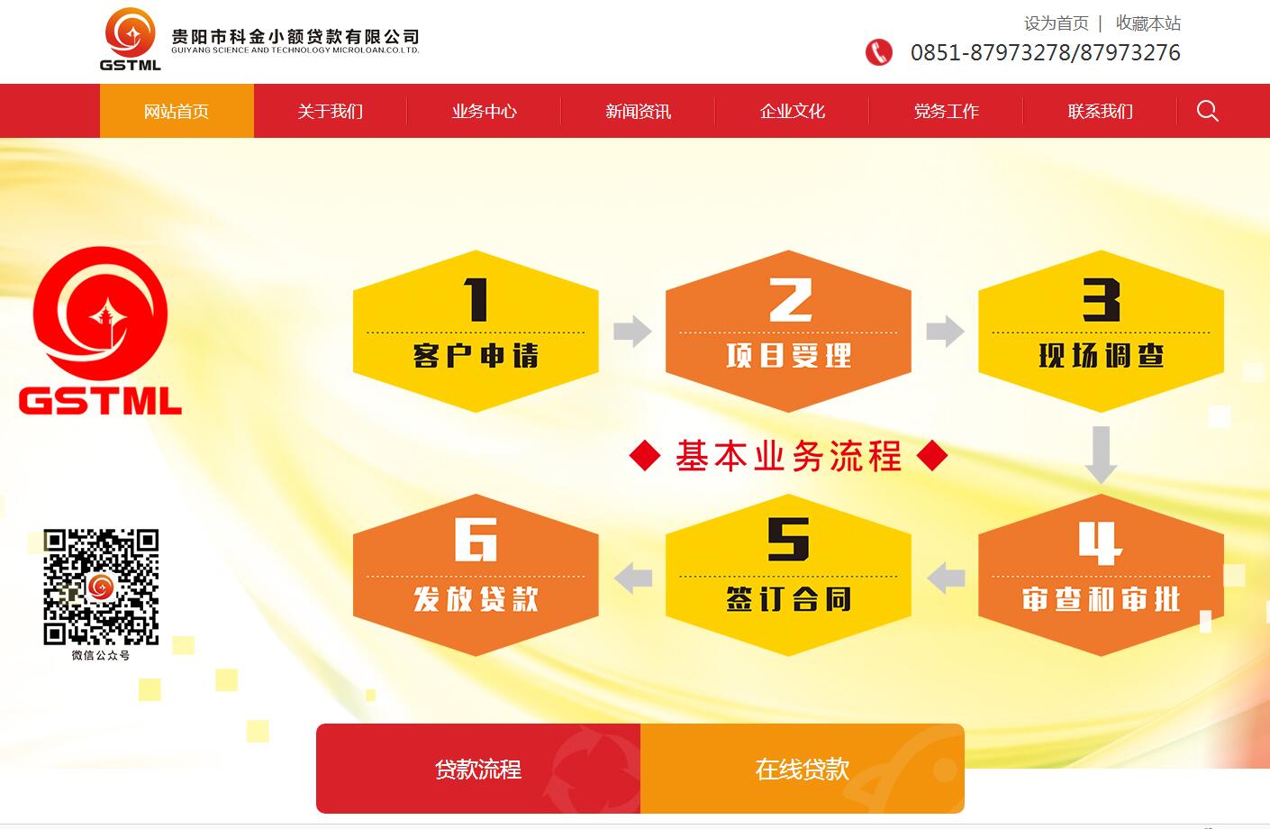 贵州胜无网络科技有限公司【官网】 贵州网站制作 贵阳网络广告公司 贵州网站开发